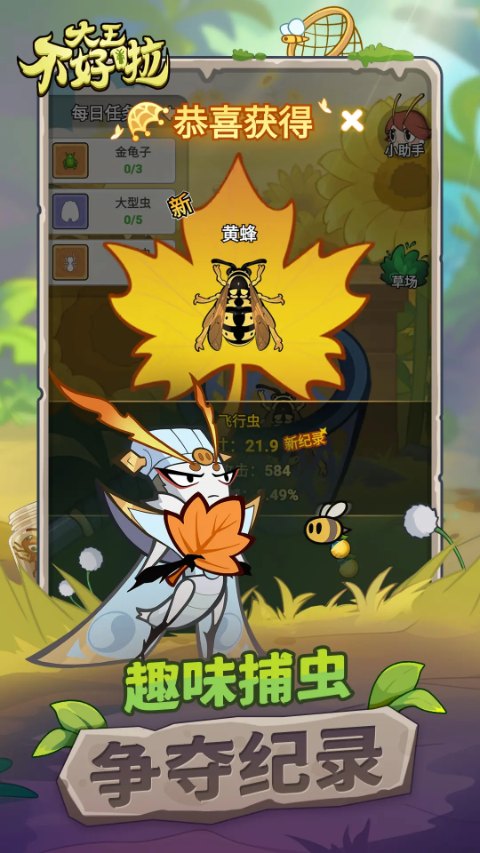 大王不好啦截图4