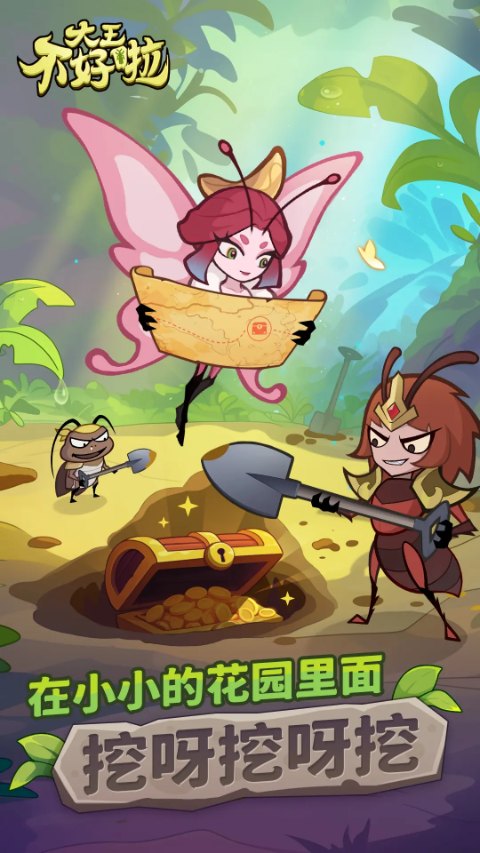 大王不好啦截图3