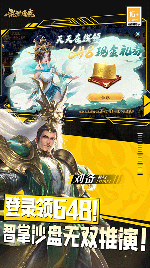 乱世逐鹿手游截图3