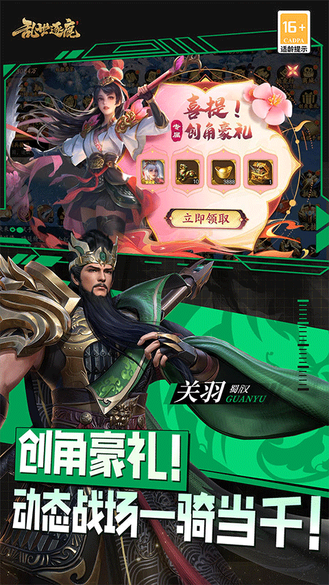 乱世逐鹿手游截图4