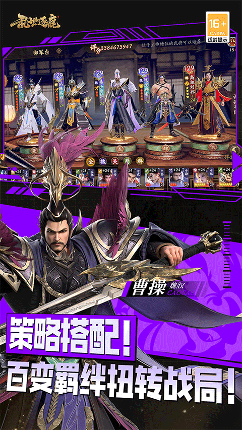 乱世逐鹿手游截图2