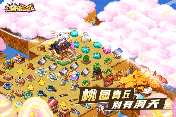 幻兽爱合成截图4