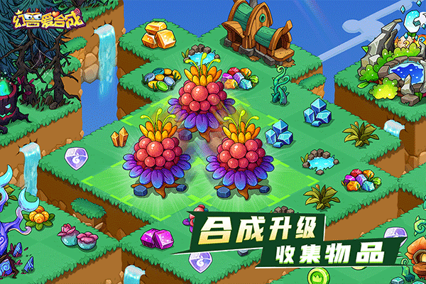 幻兽爱合成截图2