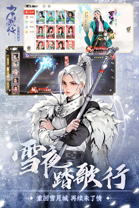 少年歌行风花雪月手游截图1