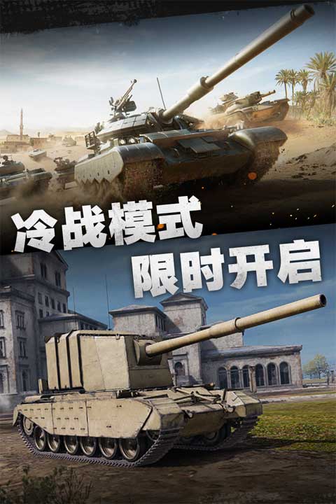 坦克连截图5