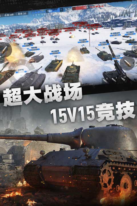 坦克连截图4