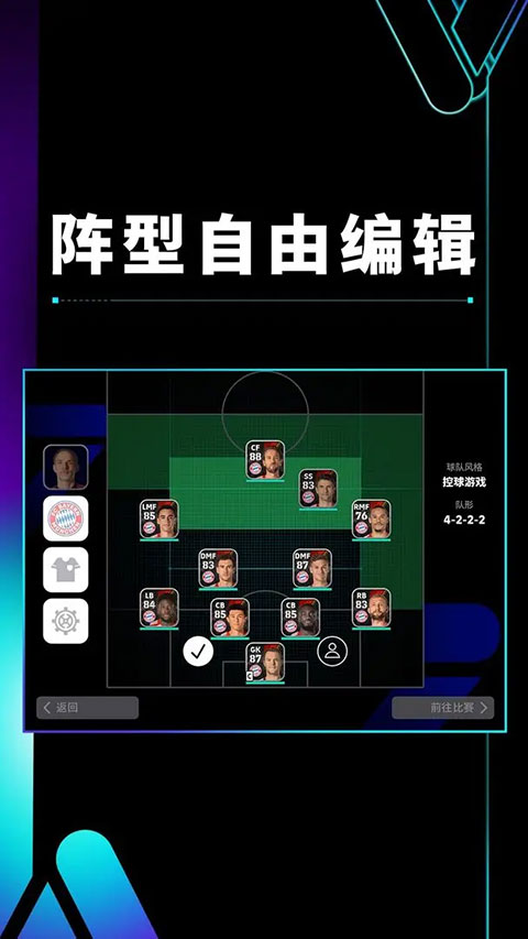 实况足球安卓版截图2