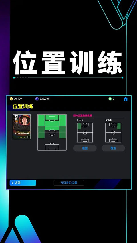 实况足球安卓版截图3