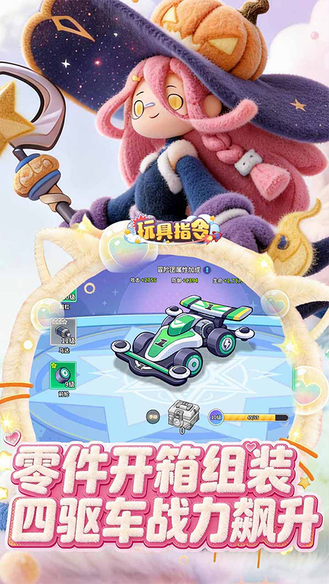 玩具指令截图1