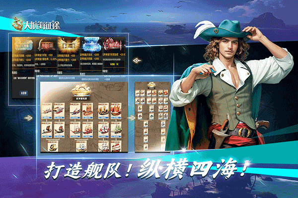 大航海征途手游截图3