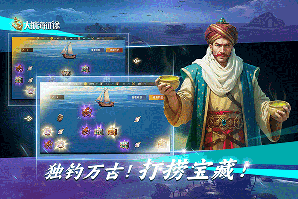 大航海征途手游截图1