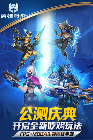 英雄枪战正式版截图5