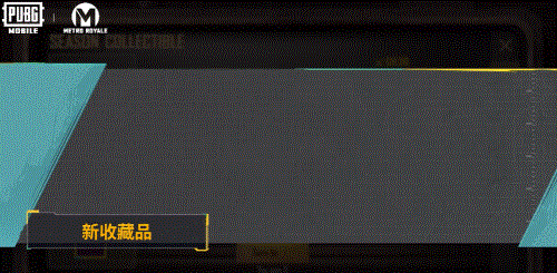 PUBG国际服地铁逃生2026