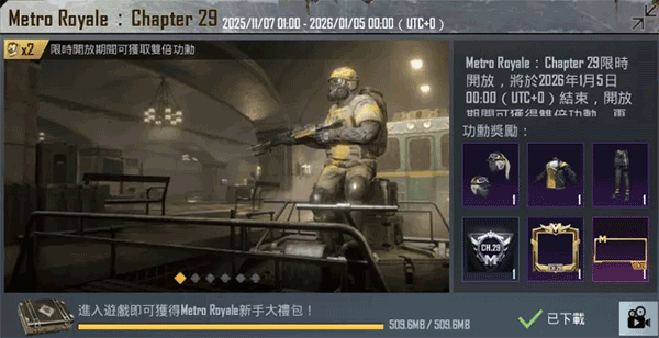 PUBG国际服地铁逃生2026