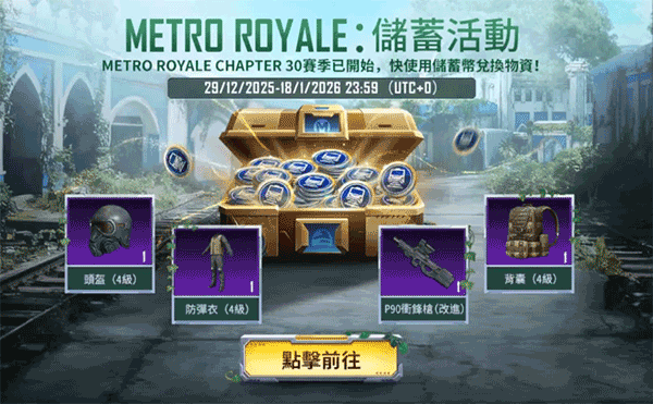 PUBG国际服地铁逃生2026