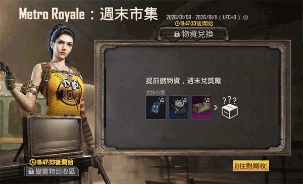 PUBG国际服地铁逃生2026