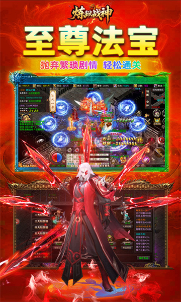 炼狱战神无传奇2026截图1