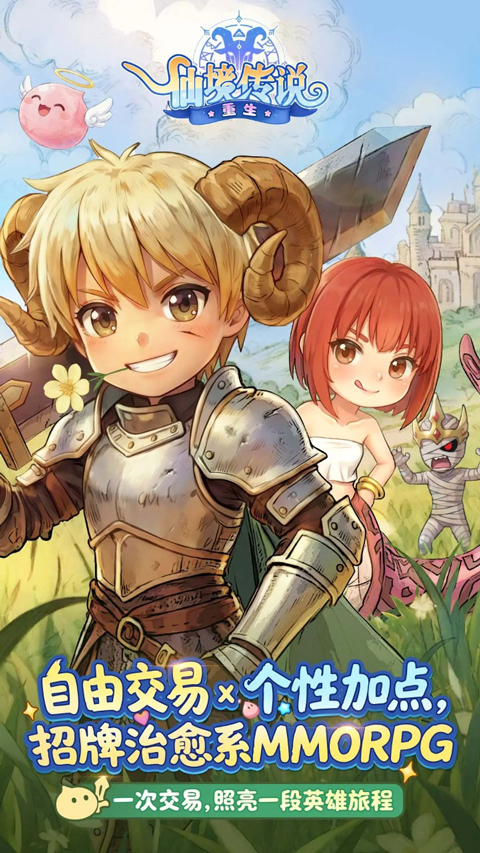 仙境传说重生截图5