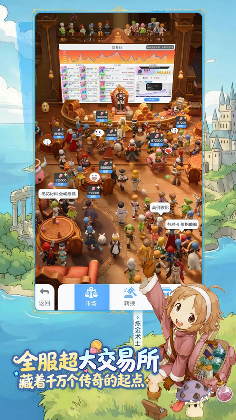 仙境传说重生截图3