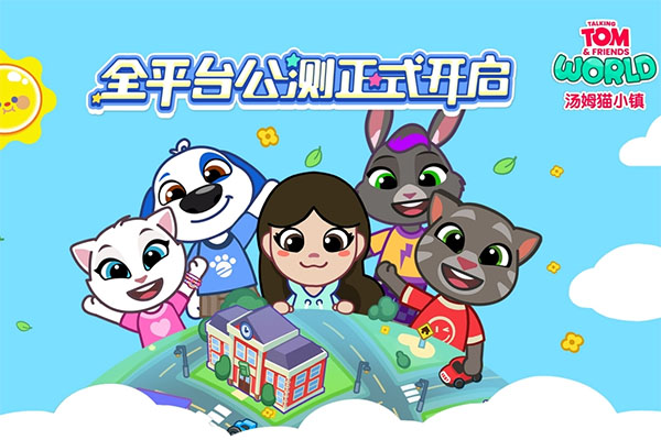 汤姆猫小镇截图5