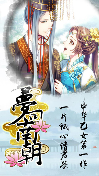梦回南朝手游截图5