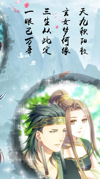 梦回南朝手游截图3