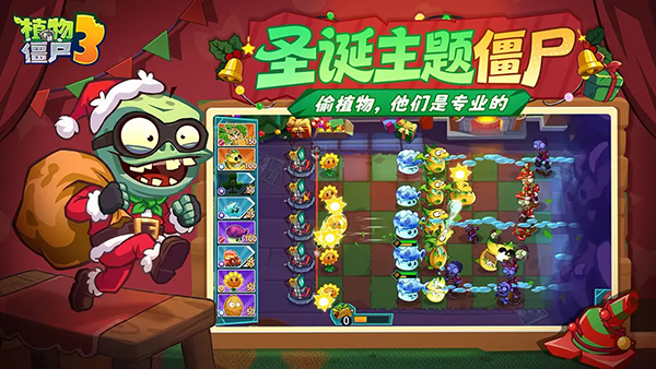 植物大战僵尸3国服截图4