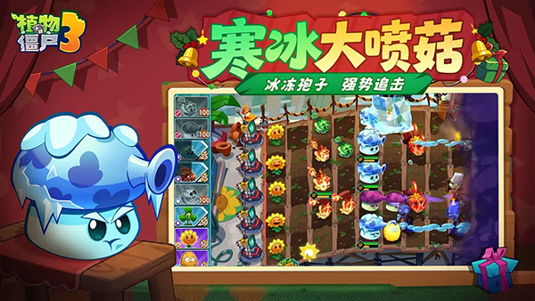 植物大战僵尸3国服截图1