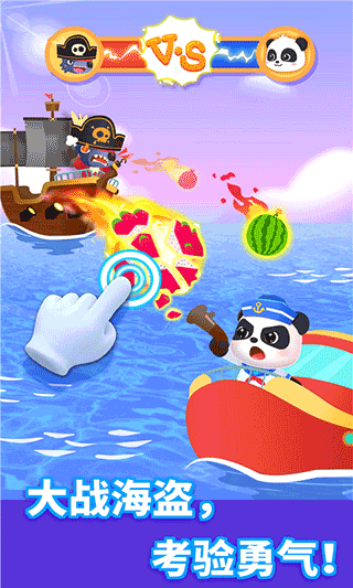 宝宝航海挑战截图3