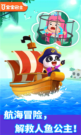 宝宝航海挑战截图4