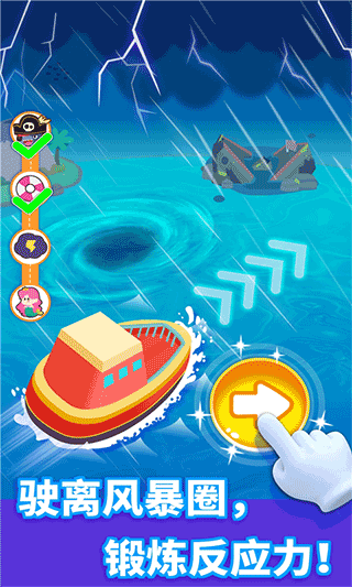 宝宝航海挑战截图1