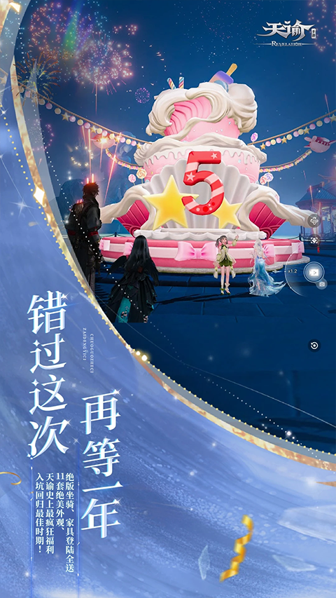 天谕手游截图4