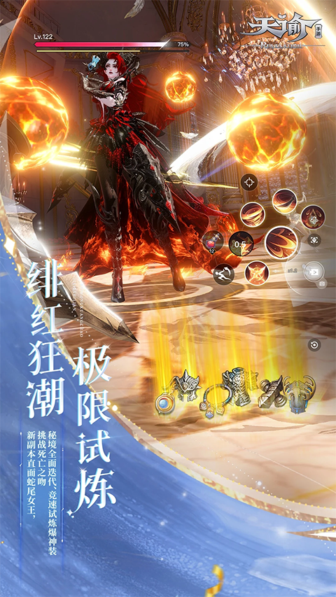 天谕手游截图2