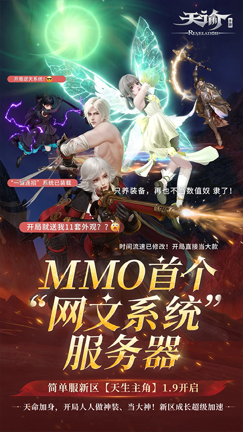 天谕手游截图3