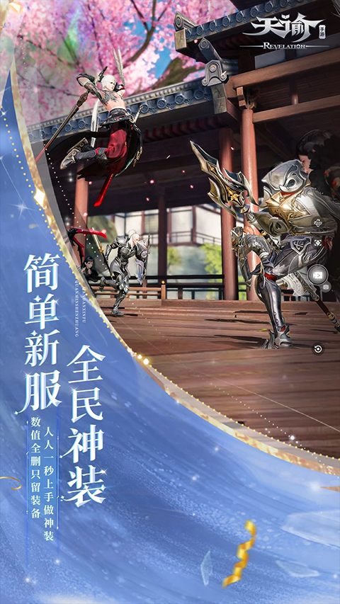 天谕手游截图1