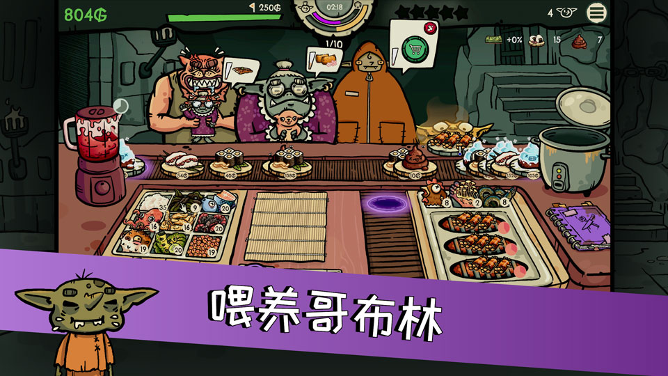 哥布林寿司手机版截图3