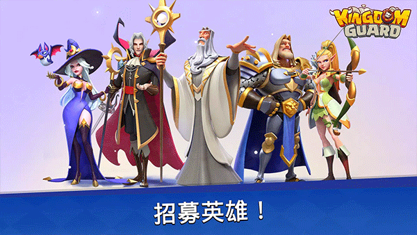 王国卫队手游截图3