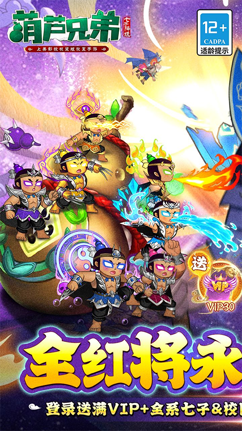 葫芦兄弟七子降妖截图5