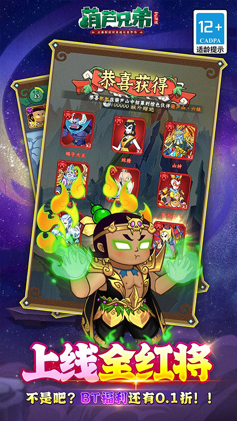 葫芦兄弟七子降妖截图3