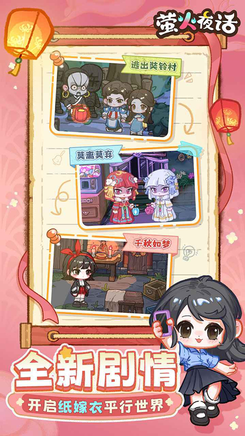 萤火夜话截图4