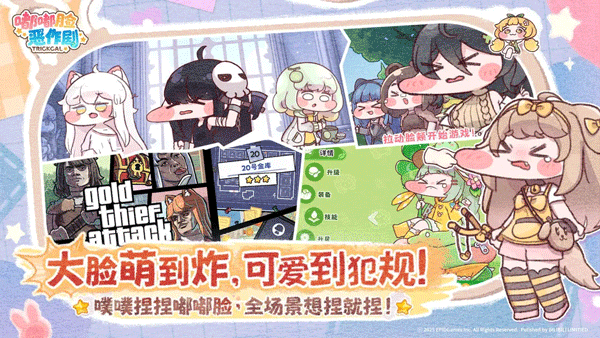 嘟嘟脸恶作剧截图3