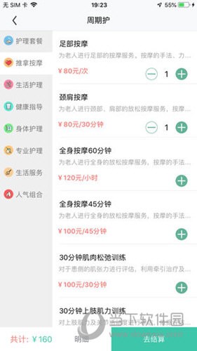 一号护工APP下载