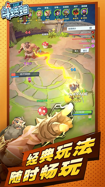 口袋斗蛐蛐截图4