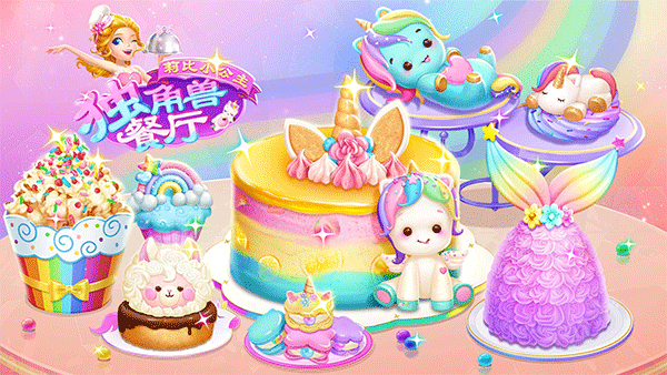 莉比小公主独角兽餐厅截图5