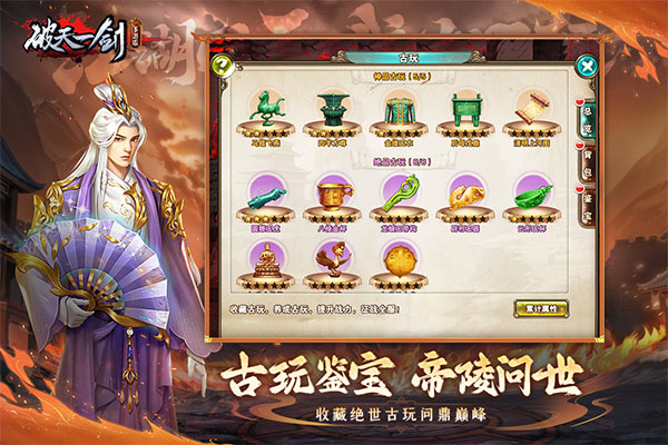 破天一剑截图5
