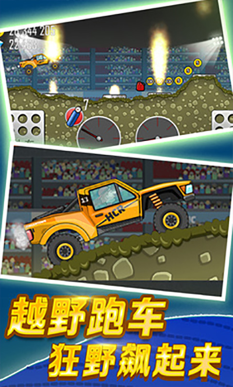 登山赛车1截图4