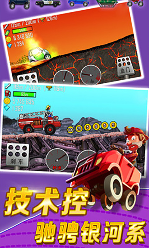 登山赛车1截图3