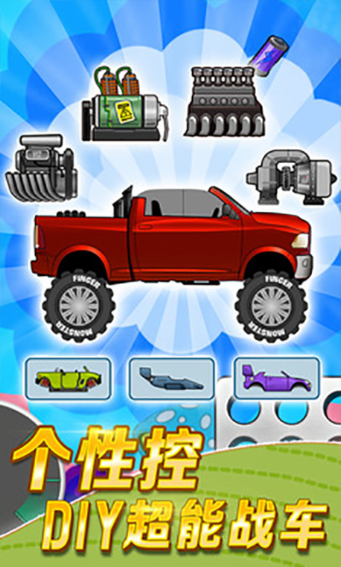 登山赛车1截图2