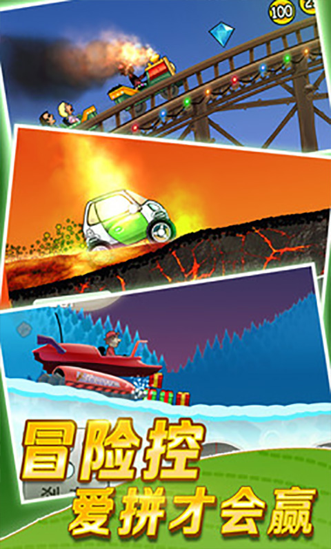 登山赛车1截图1