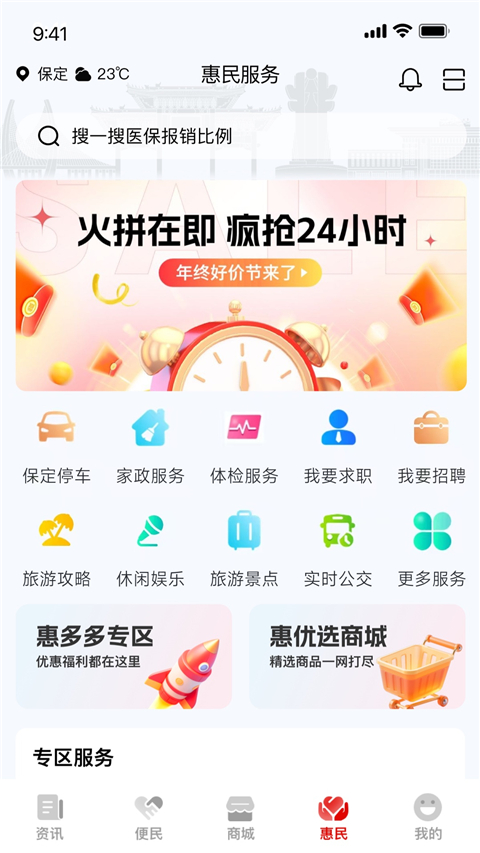 惠保定截图2
